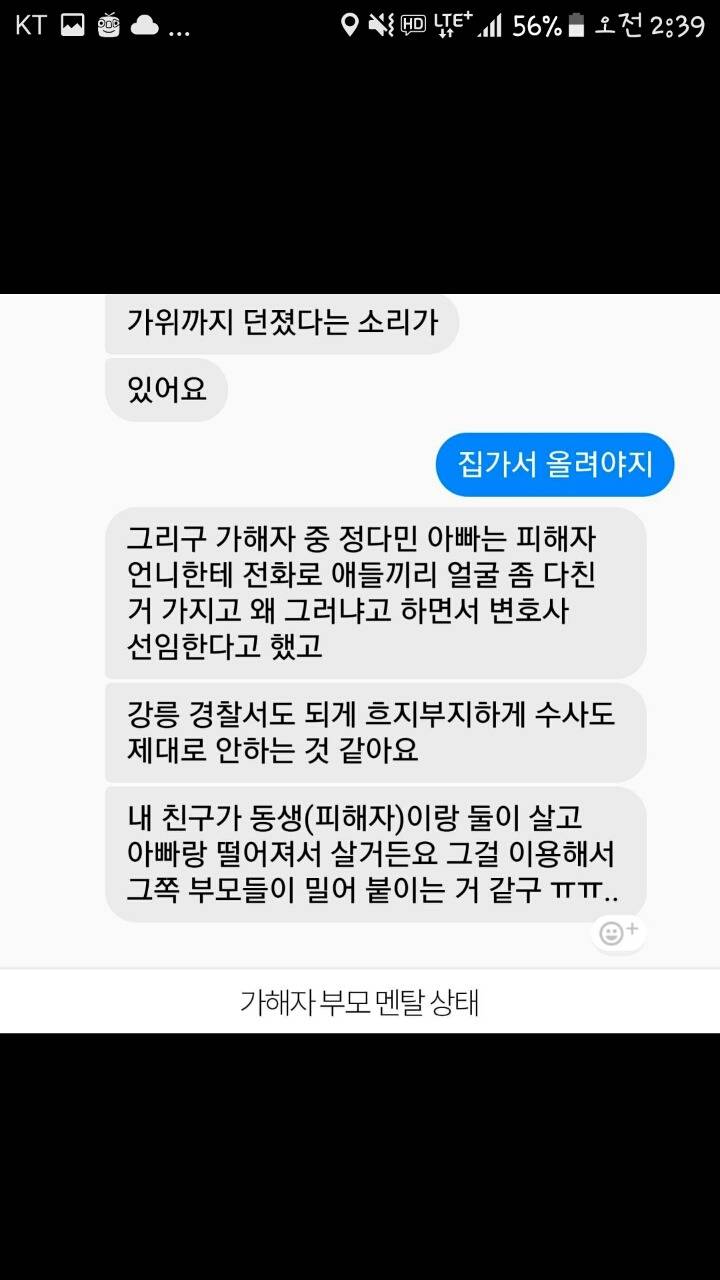 사진주의, 분노주의) 강릉 폭행사건 | 인스티즈
