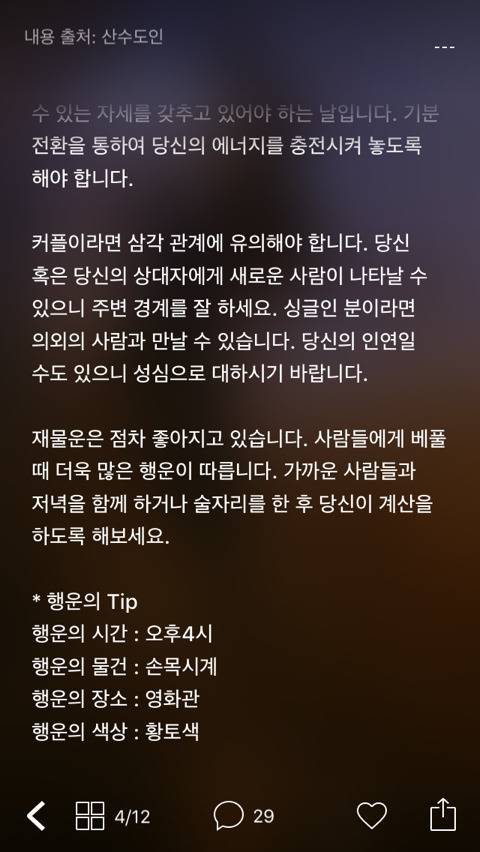 미리 보는 2월 14일 산수도인 별자리 운세 | 인스티즈