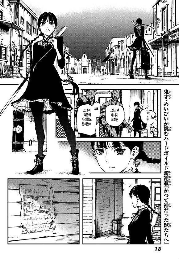 한 때 신이었던 짐승들에게... | 인스티즈