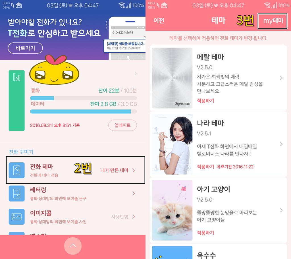 T전화 25번째 - 트와이스 쯔위 화이트 테마. png___(다음은 문별) | 인스티즈