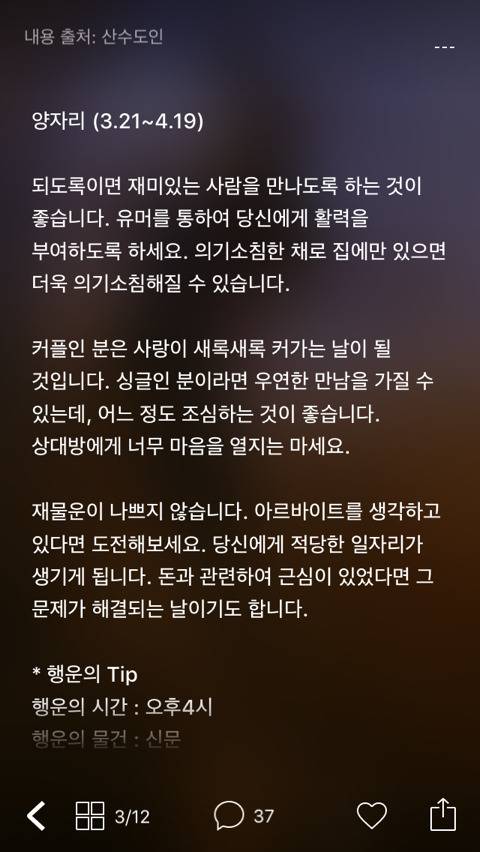 미리 보는 2월 14일 산수도인 별자리 운세 | 인스티즈