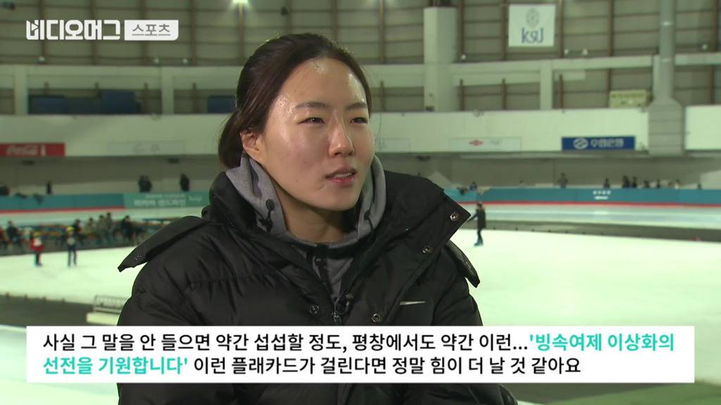 보는 내가 다 마음 아팠던 이상화 선수의 인터뷰.jpg | 인스티즈