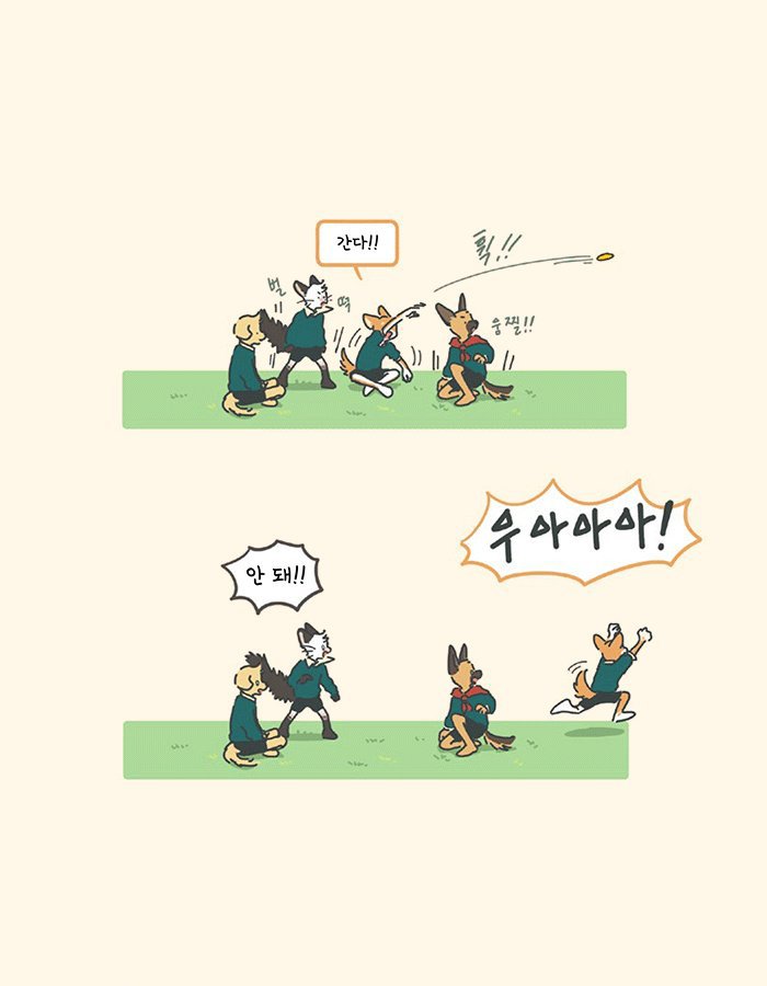 인간으로 환생하려는 동물들의 학교.jpg | 인스티즈