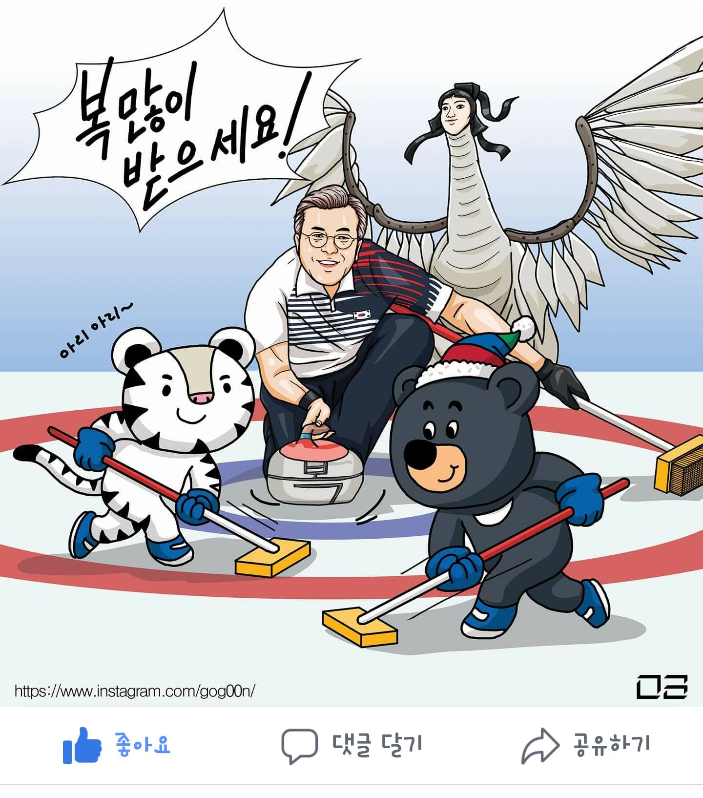 컬링하시는 달님💙💙(수호랑 반다비 인면조)콜라보 | 인스티즈