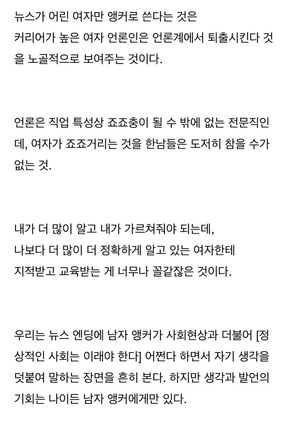 뉴스앵커 젊은 여자만 쓰는 진짜 이유 | 인스티즈