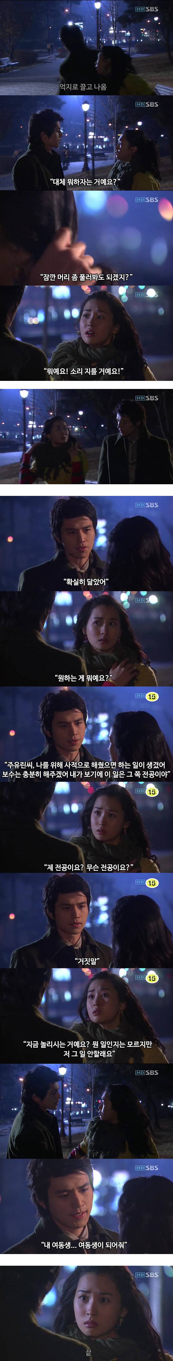 [마이걸] 뻥쟁이 주유린과 잃어버린 동생을 찾는 설공찬의 꾸쥬워마이걸~♥ 2화 | 인스티즈