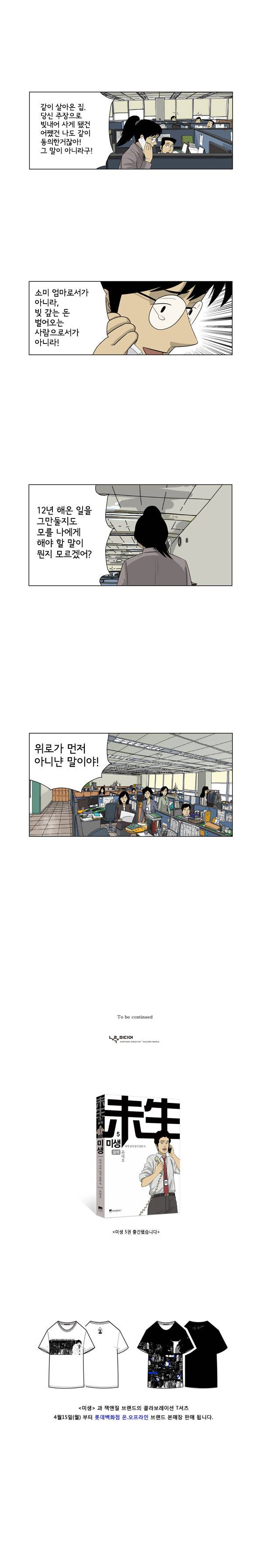 [미생] 결혼한 직장여성의 현실 | 인스티즈