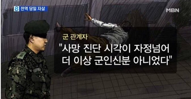 전역일에 근무지이탈하면 군인, 전역일에 자살하면 민간인 | 인스티즈