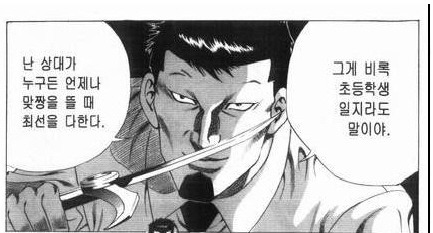 웹툰으로 돌아온...주옥같은 짤방들을 남겼던 전설아닌 레전드 만화... | 인스티즈