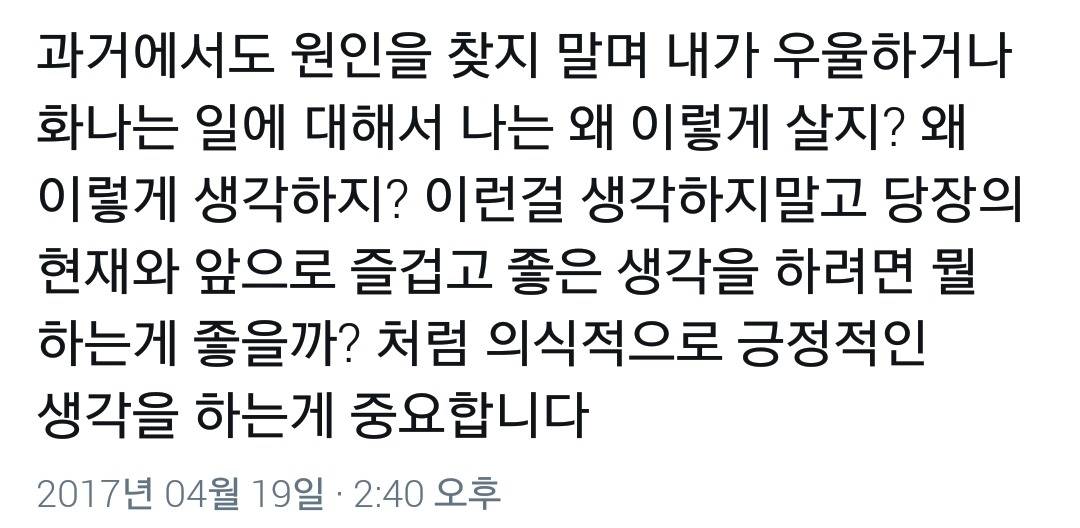 어떤 우울감을 느낄때는 원인을 찾거나 원인에 집착하지 않는 것이 좋습니다.twt | 인스티즈