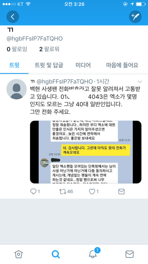 백현 인스타 전화번호 공개로 날벼락 맞으신분 번호까고 고통 호소중 | 인스티즈