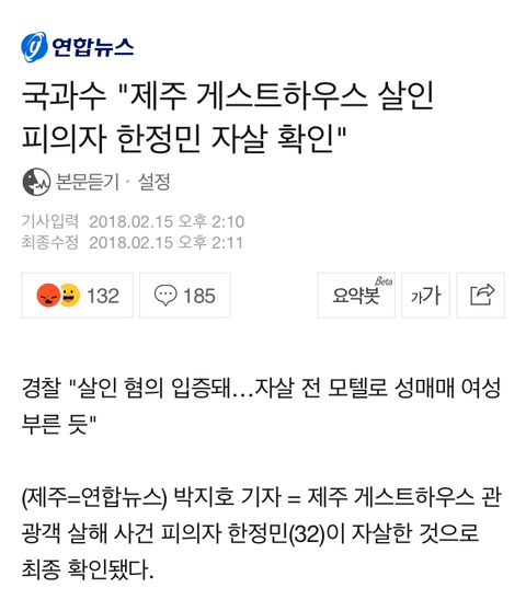 제주도 게스트하우스 피의자 한정민 자살전 성매매 여성 모텔로 불러 | 인스티즈