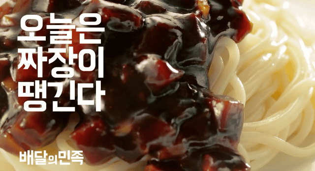 볼때마다 개너무하고 광고주가 악랄하다 생각되는 광고.gif (feat. 배달의민족) | 인스티즈