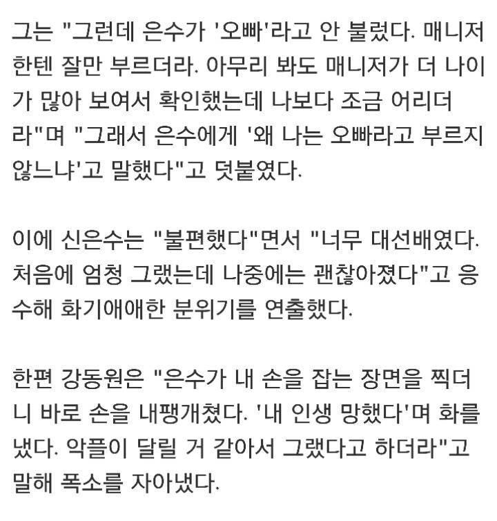 강동원이랑 22살차이 나는 배우가 불편한 이유 | 인스티즈