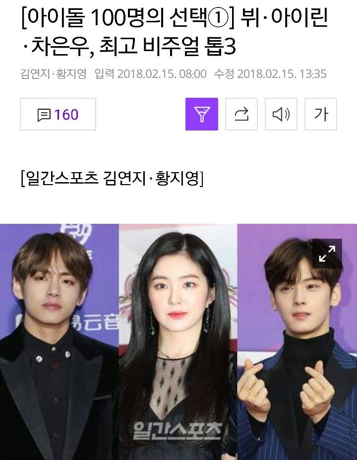 아이돌 100명이 뽑은 최고 비주얼 | 인스티즈