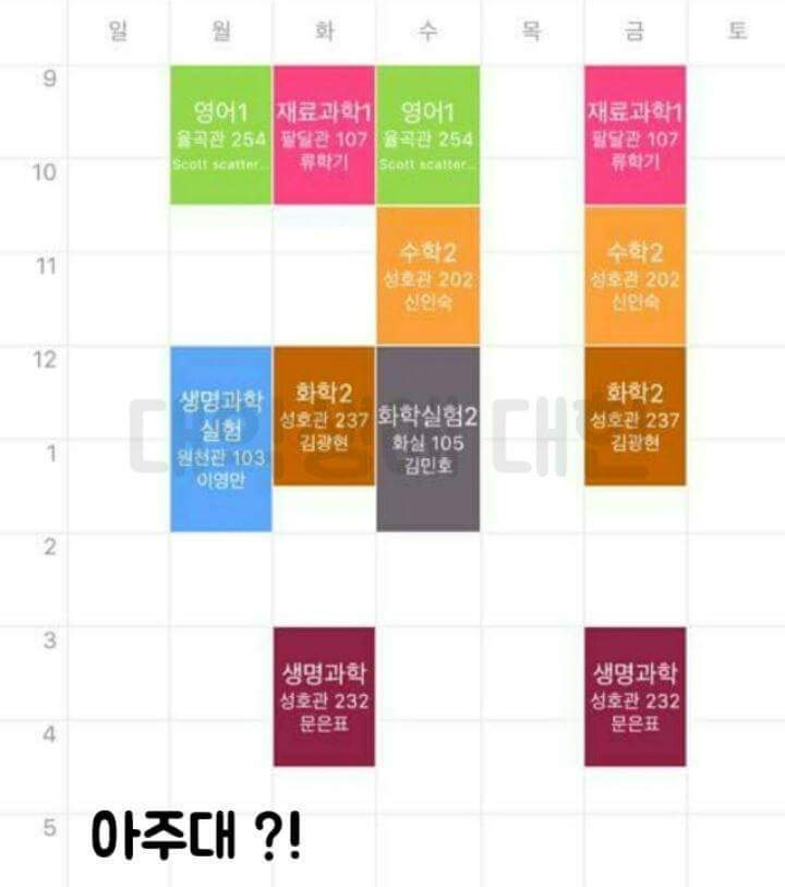 대학교 시간표 레전드.jpg | 인스티즈