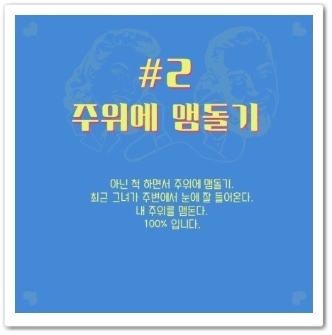 여자가 관심있는 남자한테 하는행동.jpg | 인스티즈