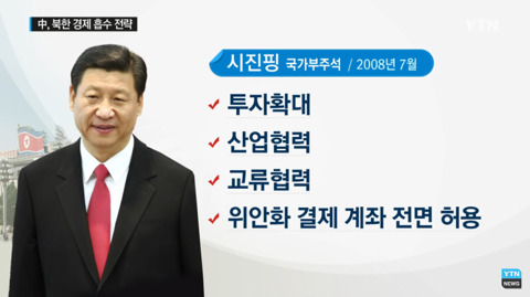 북한 먹으려는 중국의 경제작업 | 인스티즈