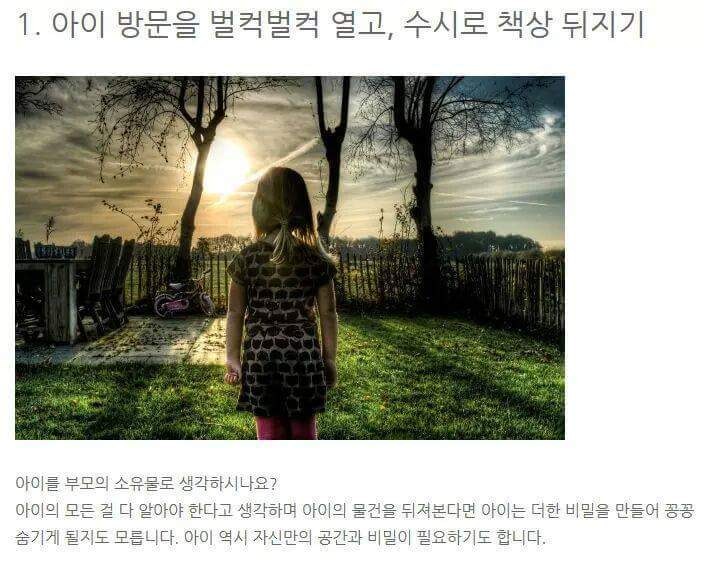 아이를 망치는 부모의 무의식적 습관 | 인스티즈