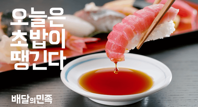 볼때마다 개너무하고 광고주가 악랄하다 생각되는 광고.gif (feat. 배달의민족) | 인스티즈