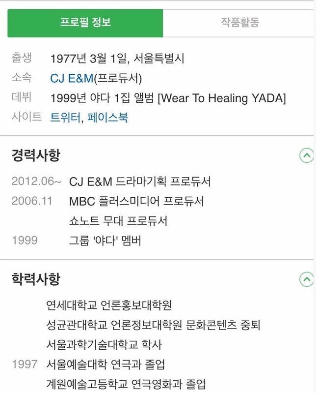 미생과 시그널 PD의 과거 | 인스티즈