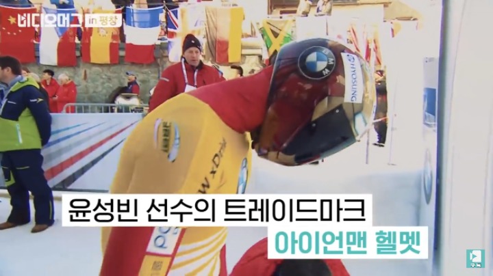 윤성빈이 아이언맨 헬멧을 계속 쓰는 이유....jpg | 인스티즈