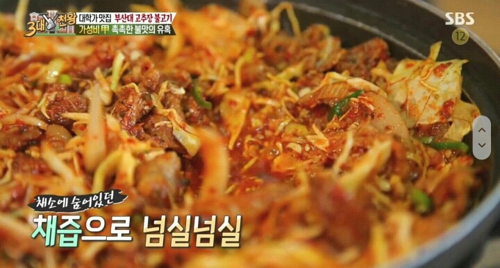 부산대학교 고추불고기.jpg | 인스티즈