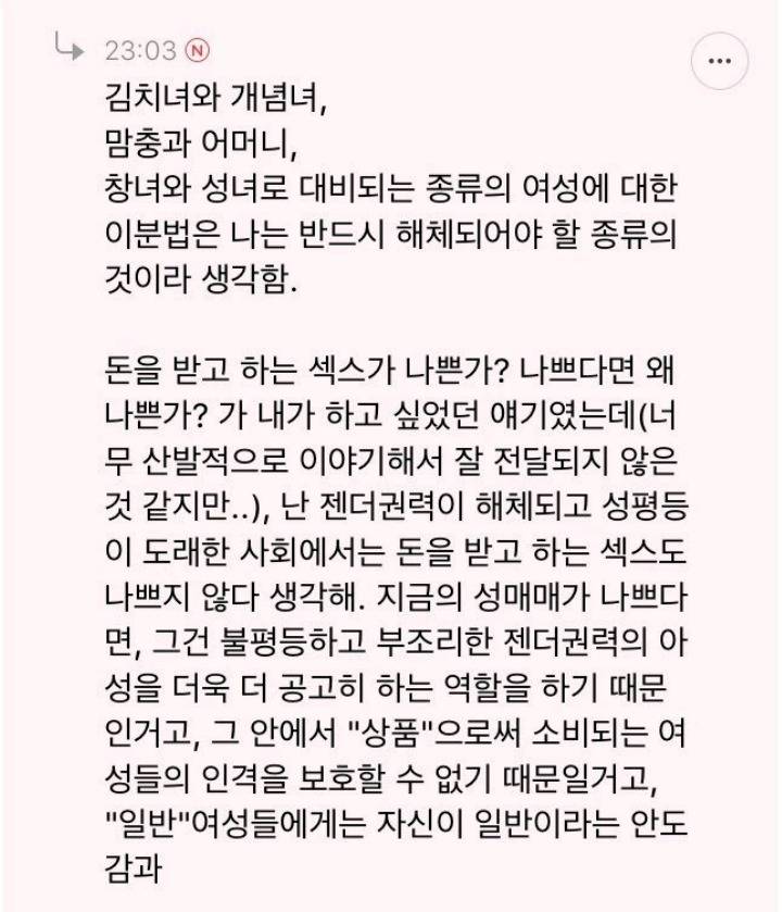 어느 여시가 창녀욕을 하지않는 이유 | 인스티즈