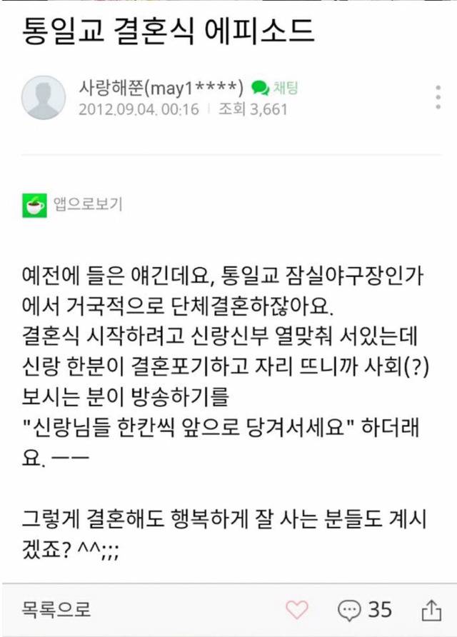 통일교 결혼식 레전드 | 인스티즈