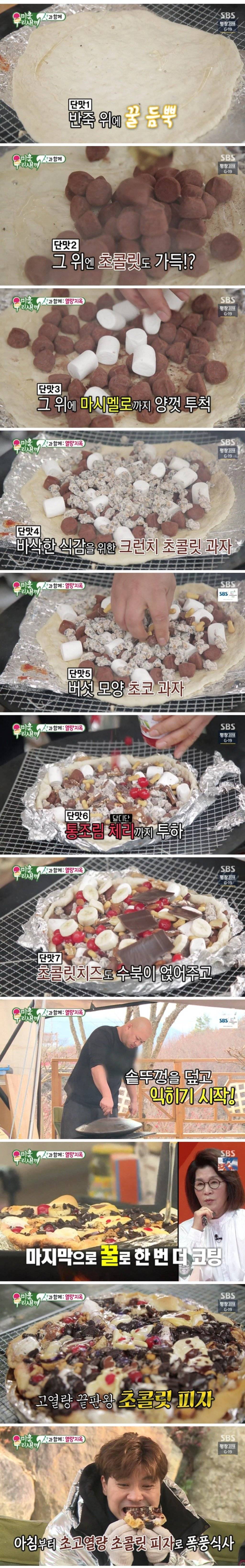 돈스파이크표 초콜릿 피자 | 인스티즈