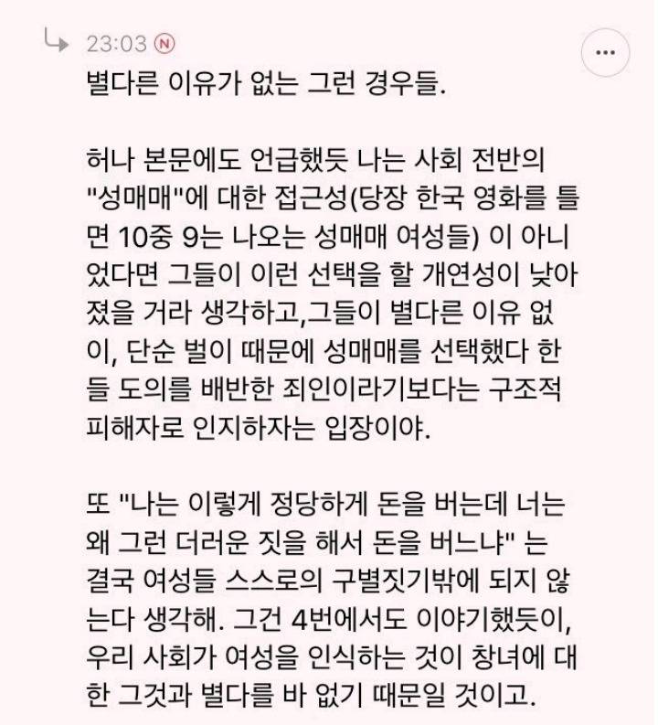 어느 여시가 창녀욕을 하지않는 이유 | 인스티즈