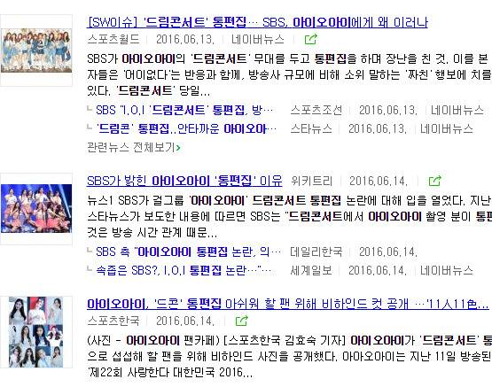 아이오아이 부당대우 리스트(2016년에 이 모든일이 일어났습니다 여러분) | 인스티즈