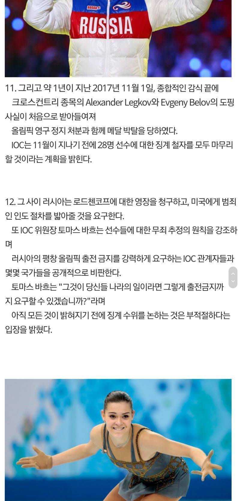 러시아의 국가적 도핑 프로그램 & 소트니코바가 혐의를 벗어난 이유 | 인스티즈