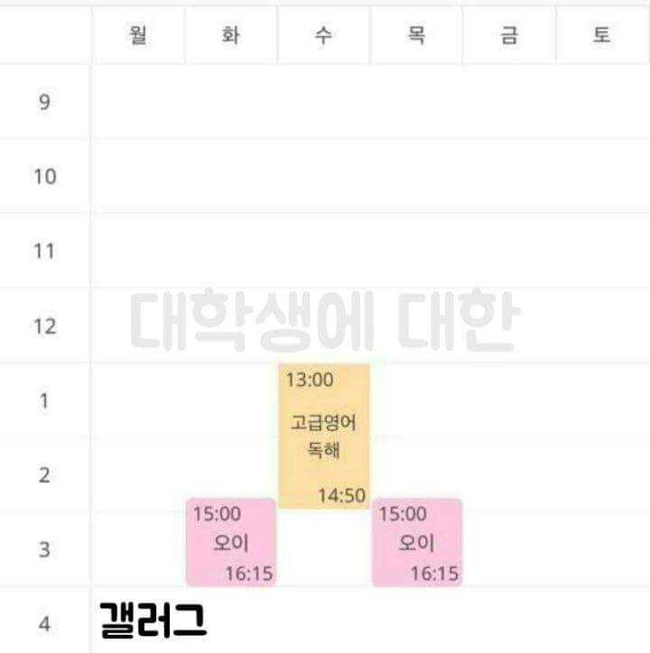 대학교 시간표 레전드.jpg | 인스티즈