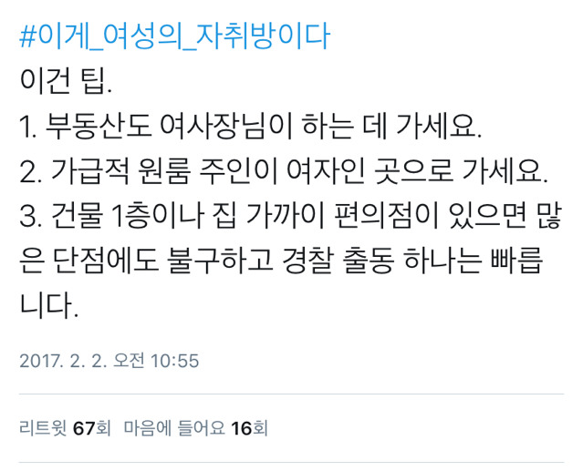 이것이 여성의 자취방이다 | 인스티즈