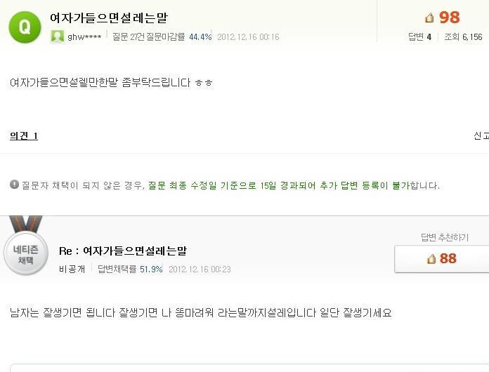 여자가 들으면 설레는 말 | 인스티즈