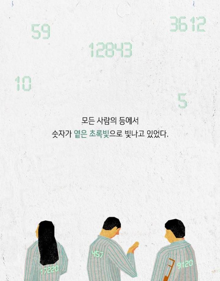 사람들의 수명이 보이기 시작했다 | 인스티즈