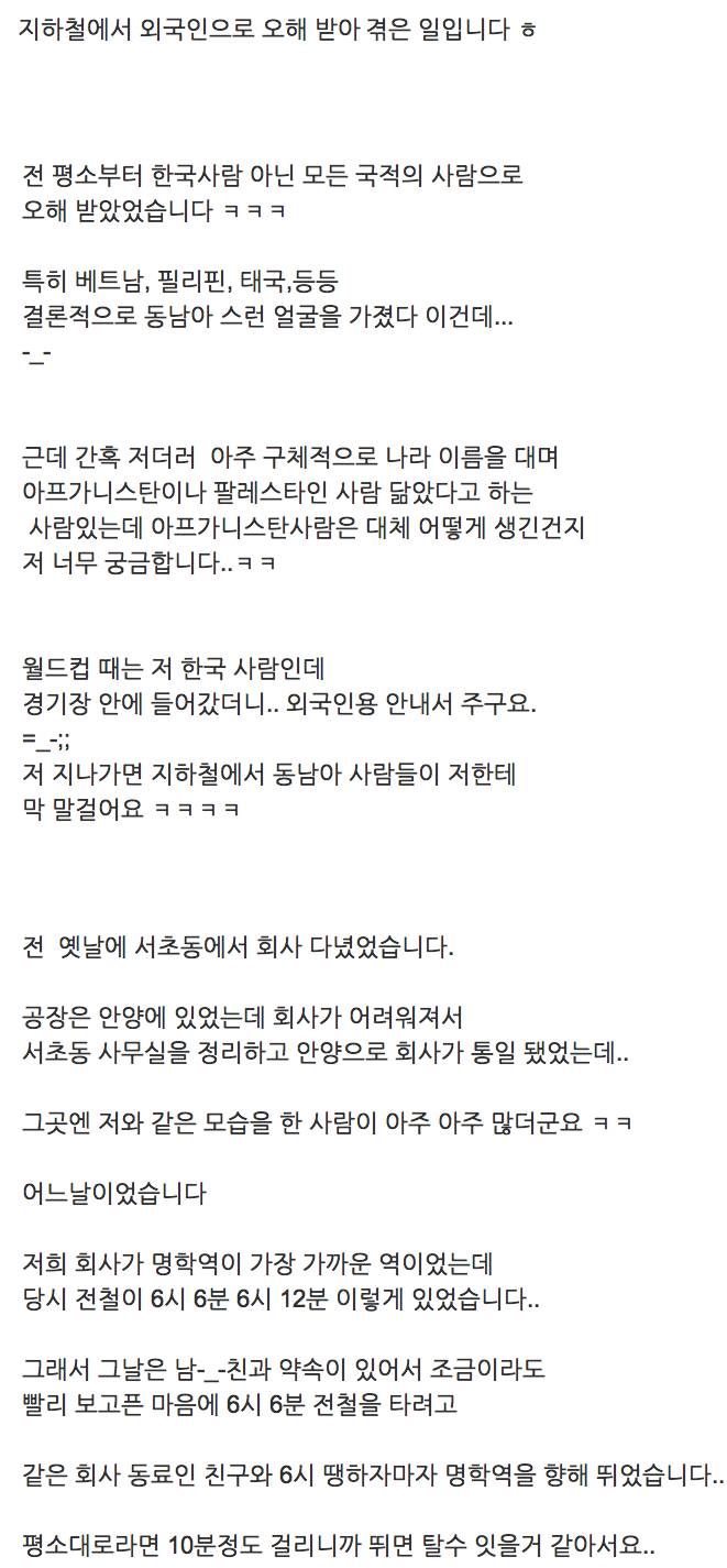 외쿡인으로 오해 받은 썰