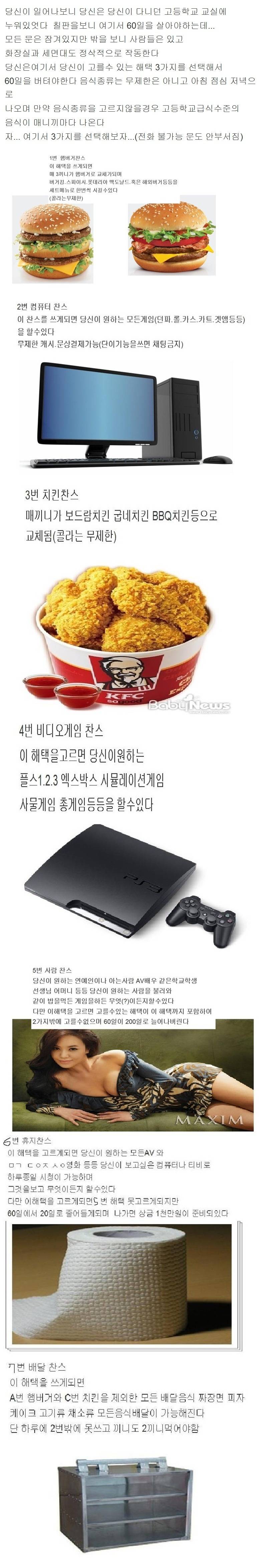 60일동안 학교에 갇혔다. 3가지만 선택해 버텨야한다면 여러분의 선택은? | 인스티즈