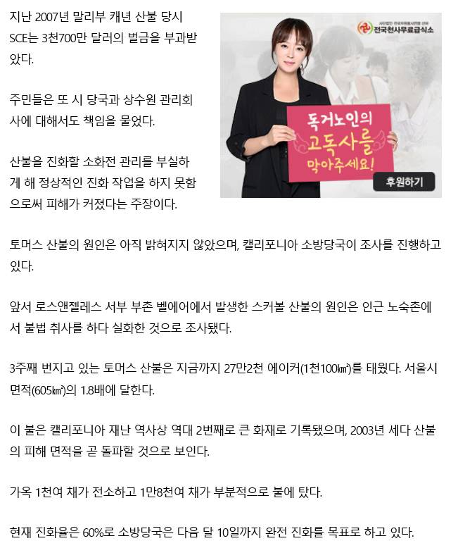 캘리포니아에서 화재인 사건.jpg | 인스티즈