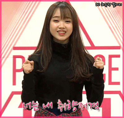 최유정 상황판단력 = 0 대처능력 = 100 (프로듀스101) | 인스티즈