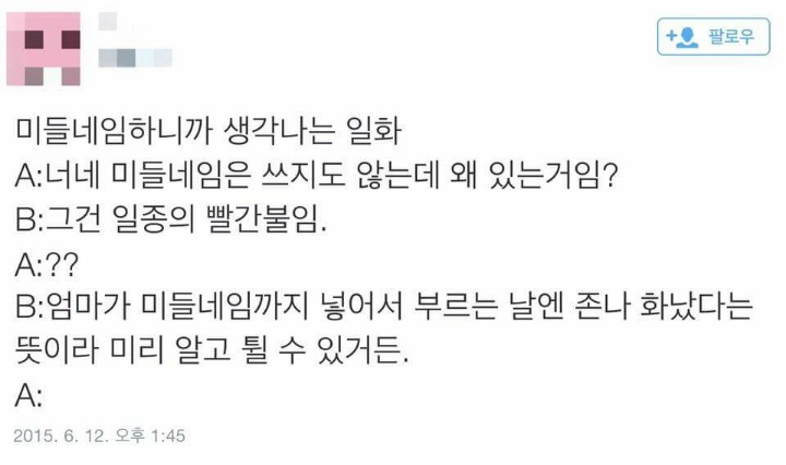 서양인들이 미들네임을 쓰는 이유.jpg | 인스티즈