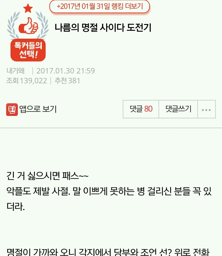 나름의 명절 사이다 도전기 | 인스티즈