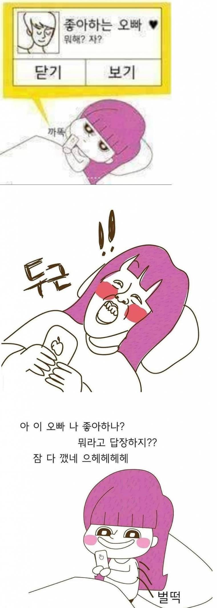 여자의 카톡 답장이 없는 이유 | 인스티즈