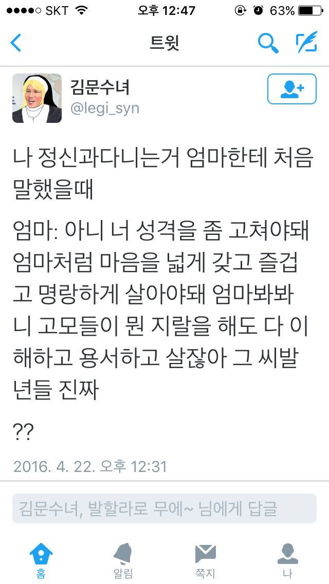 엄마한테 나 정신병원 다닌다 하니까.. | 인스티즈