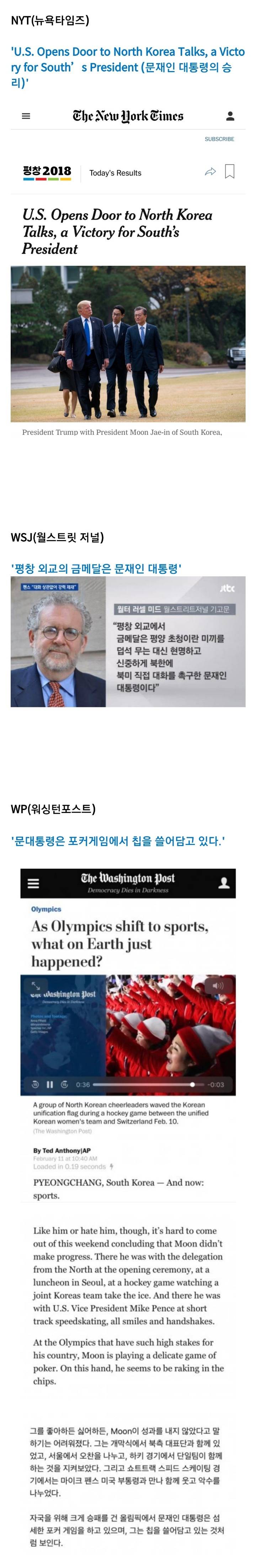 문재인 대통령 외신반응 | 인스티즈