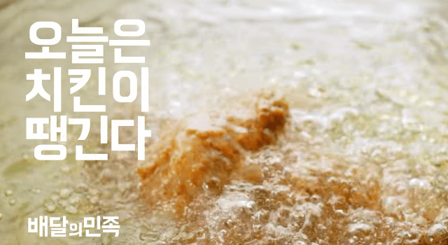 볼때마다 개너무하고 광고주가 악랄하다 생각되는 광고.gif (feat. 배달의민족) | 인스티즈