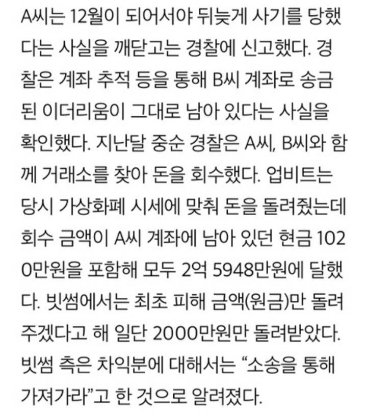 보이스피싱 당했다가 1억 번 사연 | 인스티즈