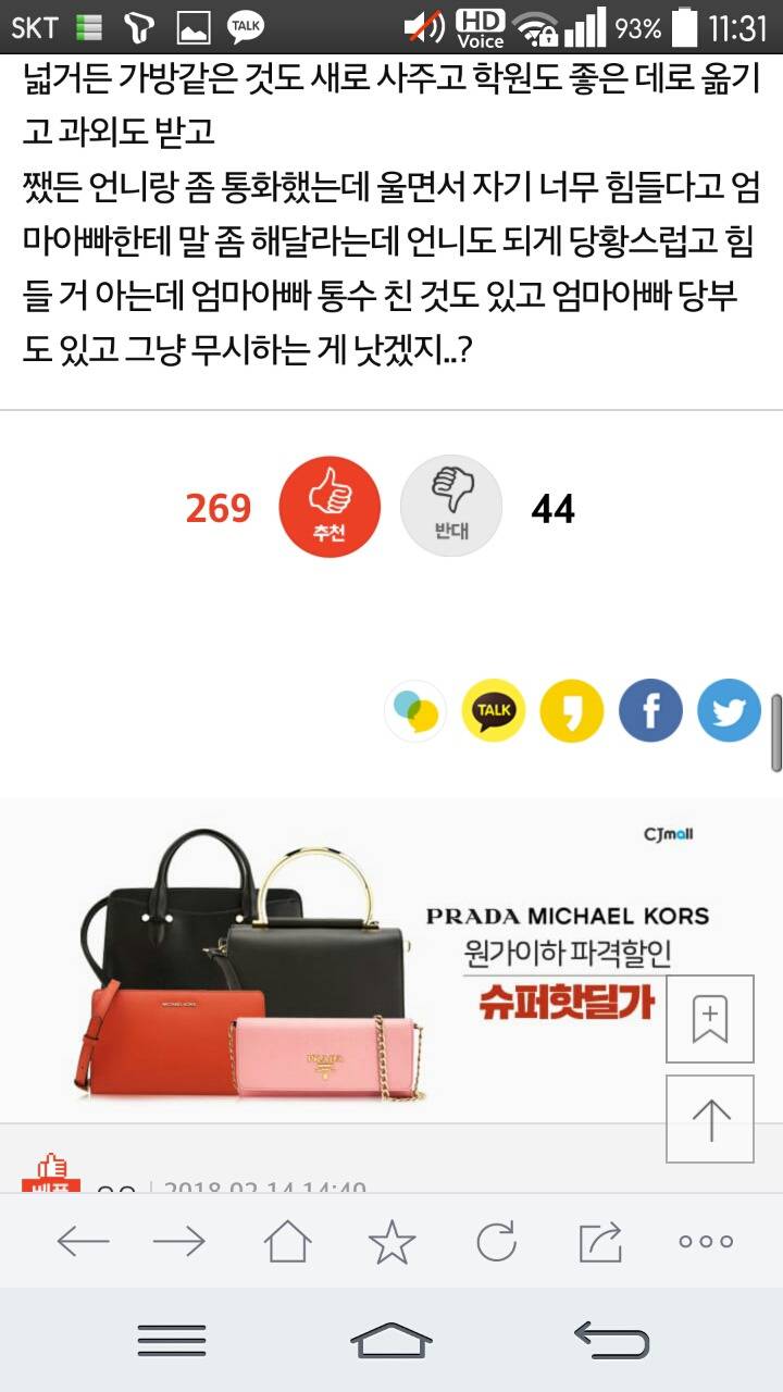 [판] 우리언니 집에서 왕따당하는데... | 인스티즈