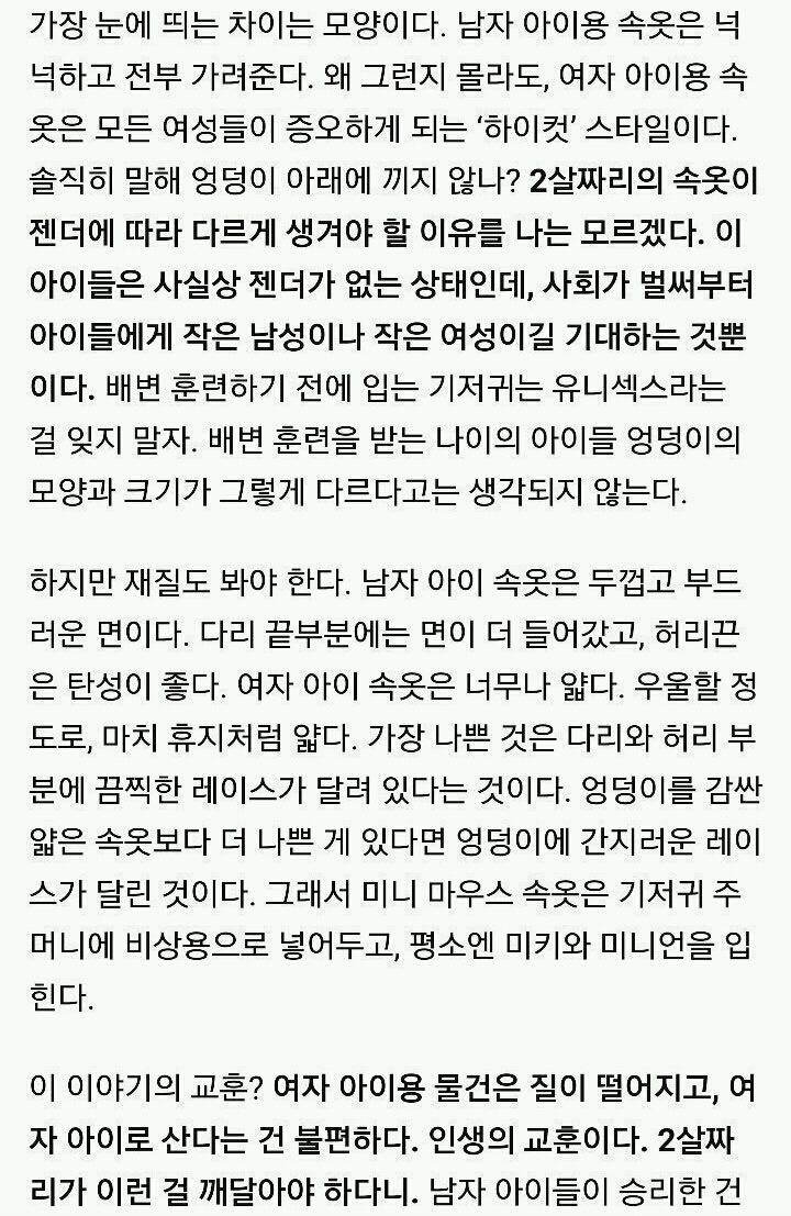 여자가 입는 옷 = 사람 입으라고 만든 옷 아니다 | 인스티즈